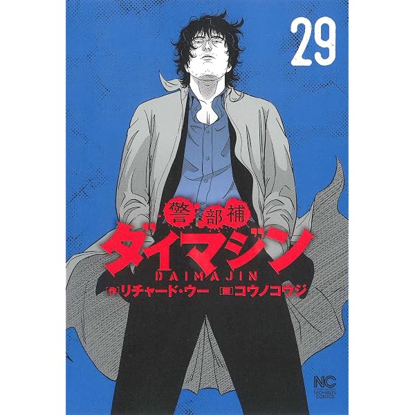 Amazon.co.jp: 【コミック】クロコーチ（全23巻） : 本